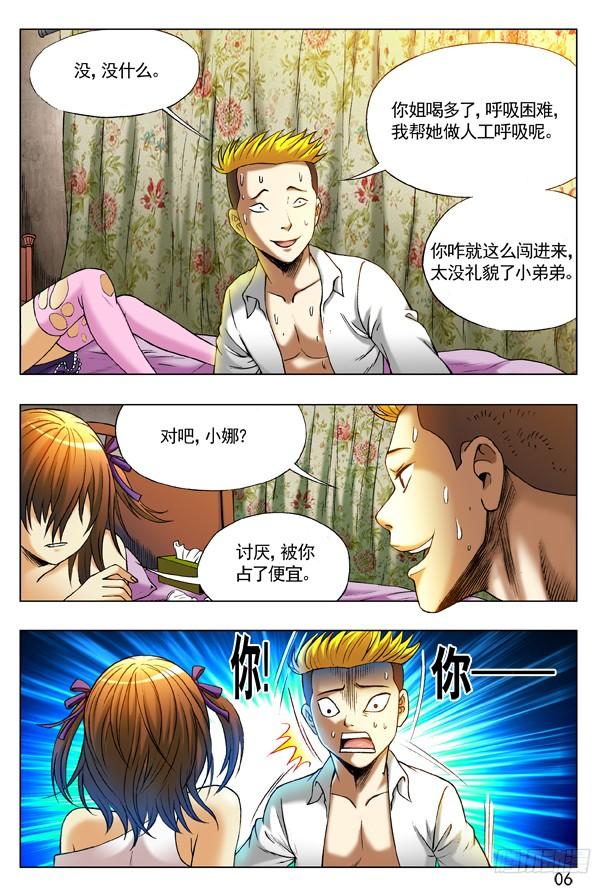 中国惊奇先生（神鬼七杀令） 216 恭喜发财中头彩！ 第6页