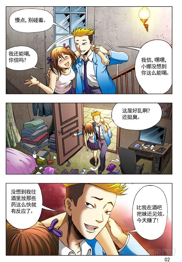 中国惊奇先生（神鬼七杀令） 216 恭喜发财中头彩！ 第2页