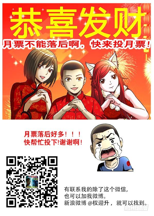 中国惊奇先生（神鬼七杀令） 216 恭喜发财中头彩！ 第9页