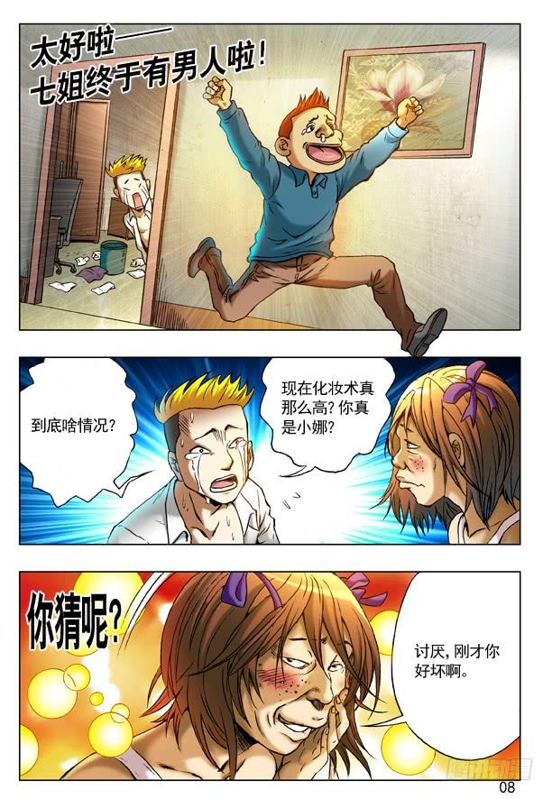 中国惊奇先生（神鬼七杀令） 216 恭喜发财中头彩！ 第8页