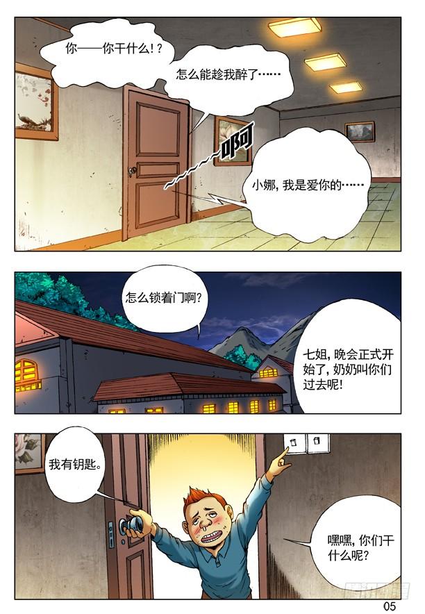 中国惊奇先生（神鬼七杀令） 216 恭喜发财中头彩！ 第5页