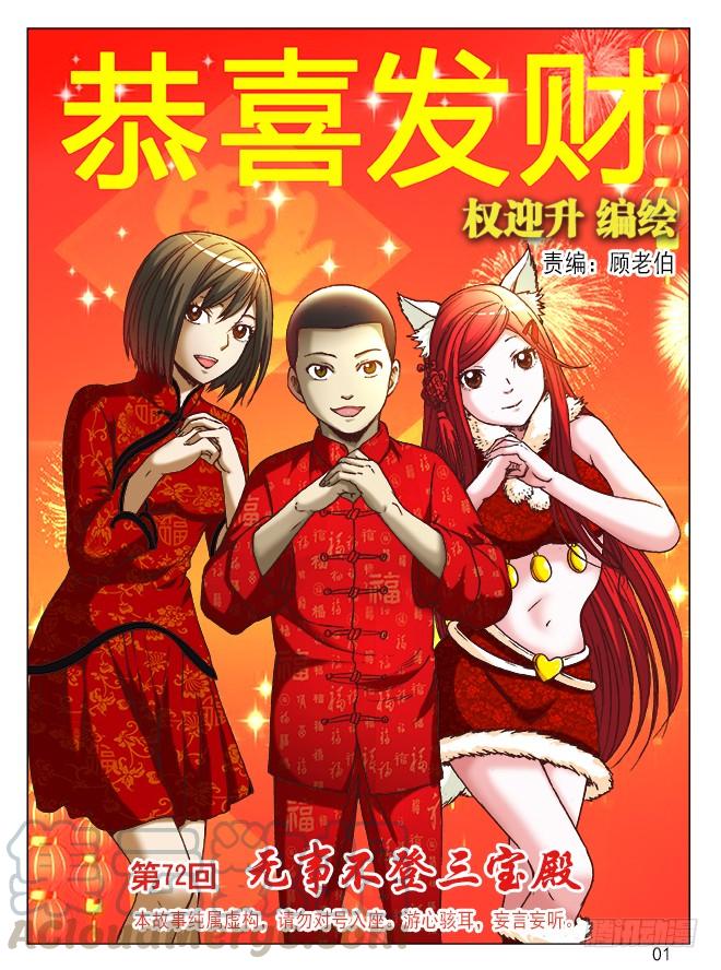 中国惊奇先生（神鬼七杀令） 216 恭喜发财中头彩！ 第1页