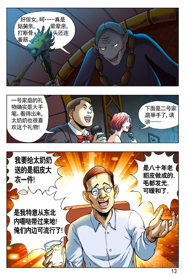 中国惊奇先生（神鬼七杀令） 217 晚会开始啦！ 第5页