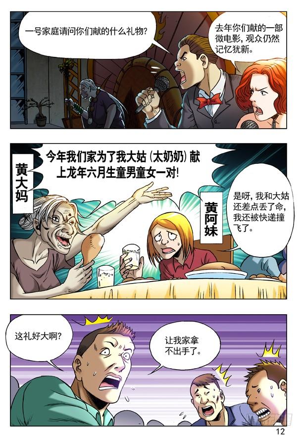 中国惊奇先生（神鬼七杀令） 217 晚会开始啦！ 第4页