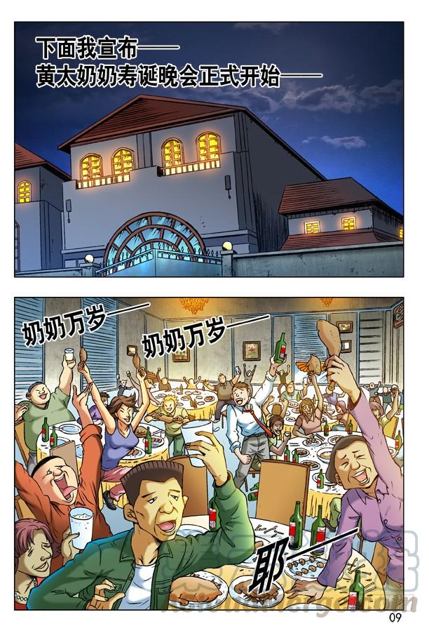 中国惊奇先生（神鬼七杀令） 217 晚会开始啦！ 第1页