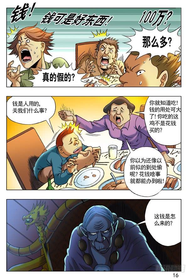 中国惊奇先生（神鬼七杀令） 217 晚会开始啦！ 第8页