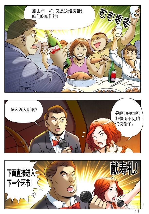 中国惊奇先生（神鬼七杀令） 217 晚会开始啦！ 第3页