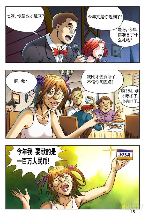 中国惊奇先生（神鬼七杀令） 217 晚会开始啦！ 第7页
