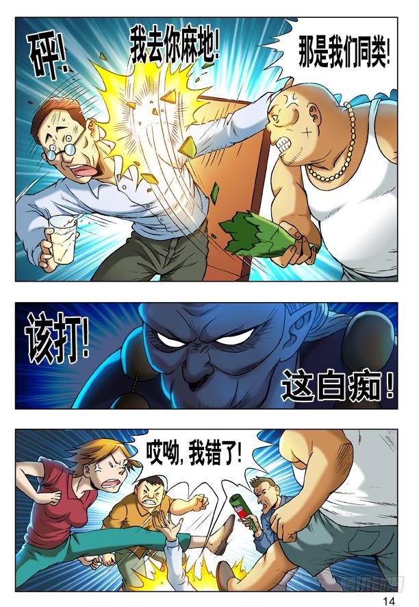 中国惊奇先生（神鬼七杀令） 217 晚会开始啦！ 第6页