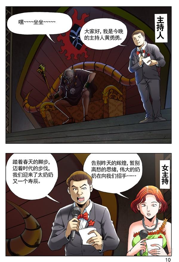 中国惊奇先生（神鬼七杀令） 217 晚会开始啦！ 第2页