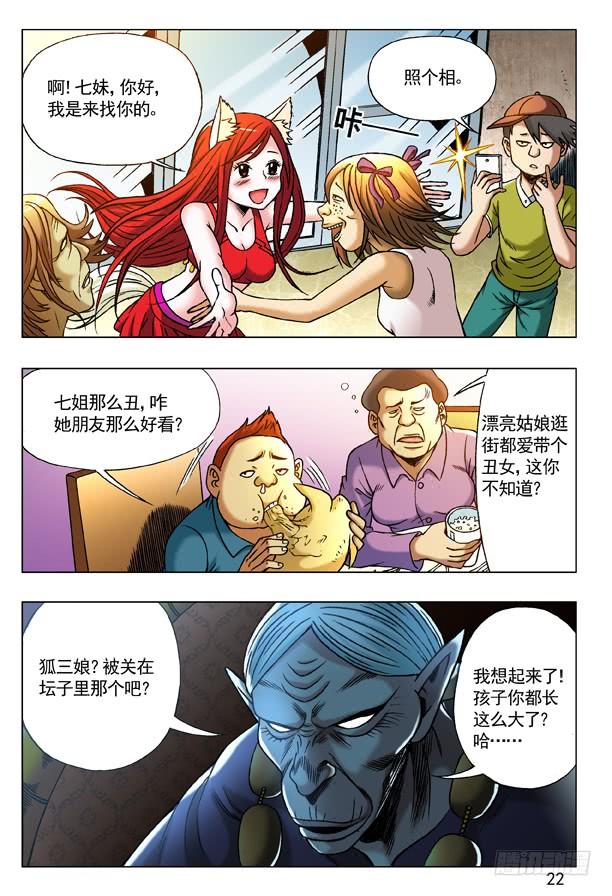 中国惊奇先生（神鬼七杀令） 218 无事不登三宝殿 第6页