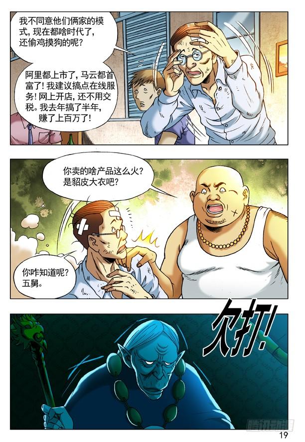 中国惊奇先生（神鬼七杀令） 218 无事不登三宝殿 第3页