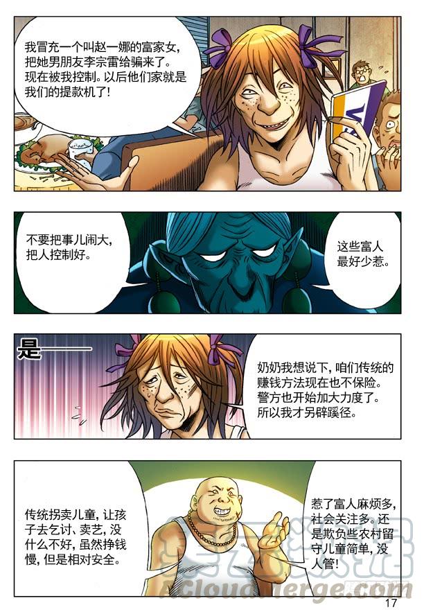 中国惊奇先生（神鬼七杀令） 218 无事不登三宝殿 第1页