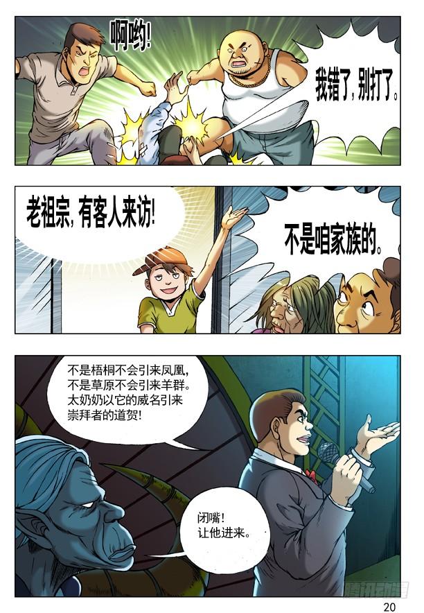 中国惊奇先生（神鬼七杀令） 218 无事不登三宝殿 第4页