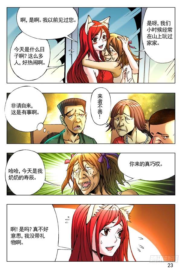 中国惊奇先生（神鬼七杀令） 218 无事不登三宝殿 第7页