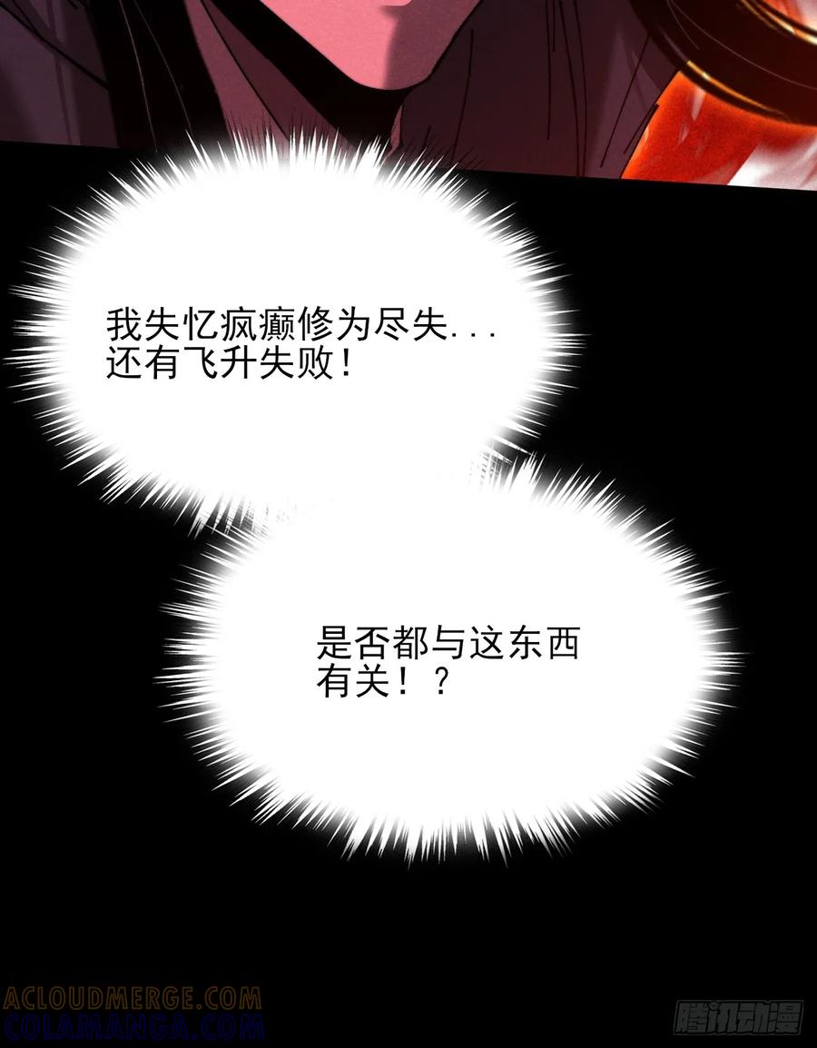 《诡浊仙道》第五十五章 灵魂寄生 第31页