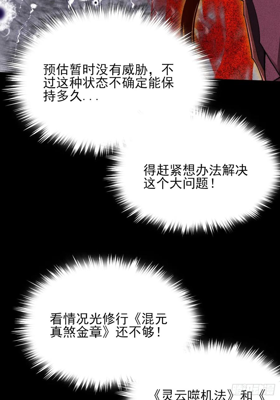 《诡浊仙道》第五十五章 灵魂寄生 第38页