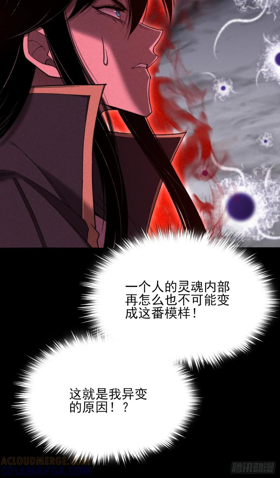 《诡浊仙道》第五十五章 灵魂寄生 第19页