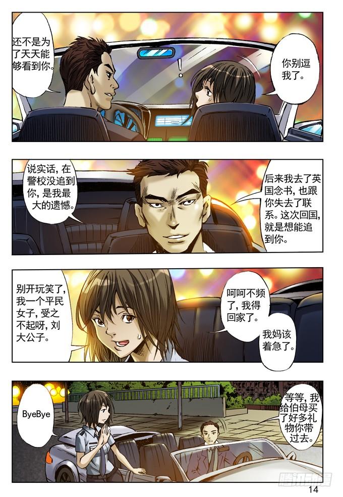 中国惊奇先生（神鬼七杀令） 劲敌高富帅 第7页