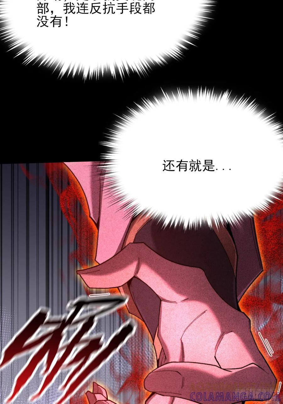 《诡浊仙道》第五十五章 灵魂寄生 第40页