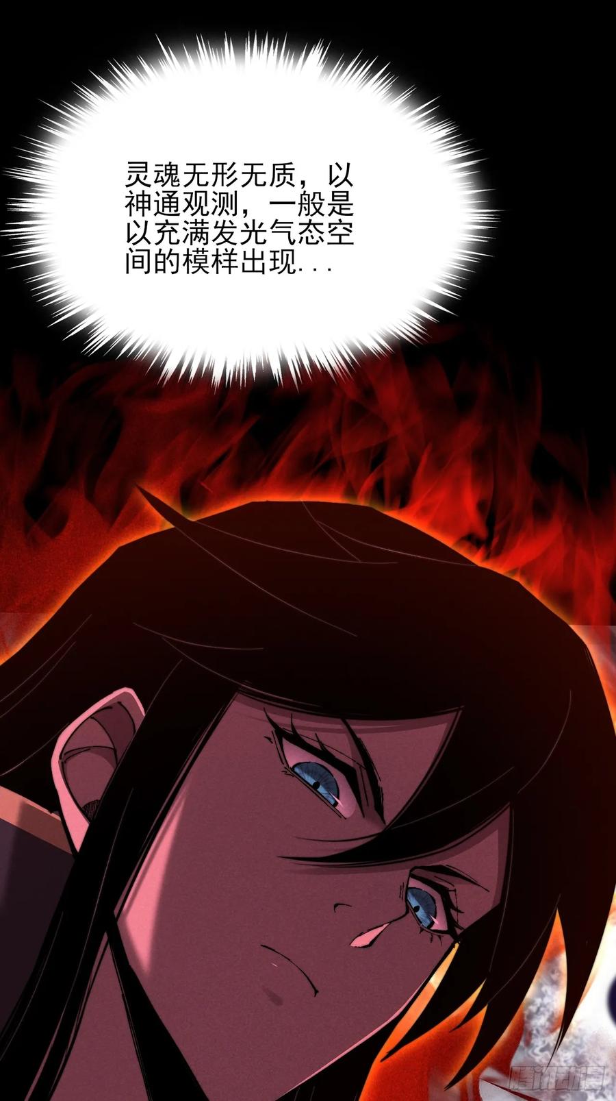 《诡浊仙道》第五十五章 灵魂寄生 第23页