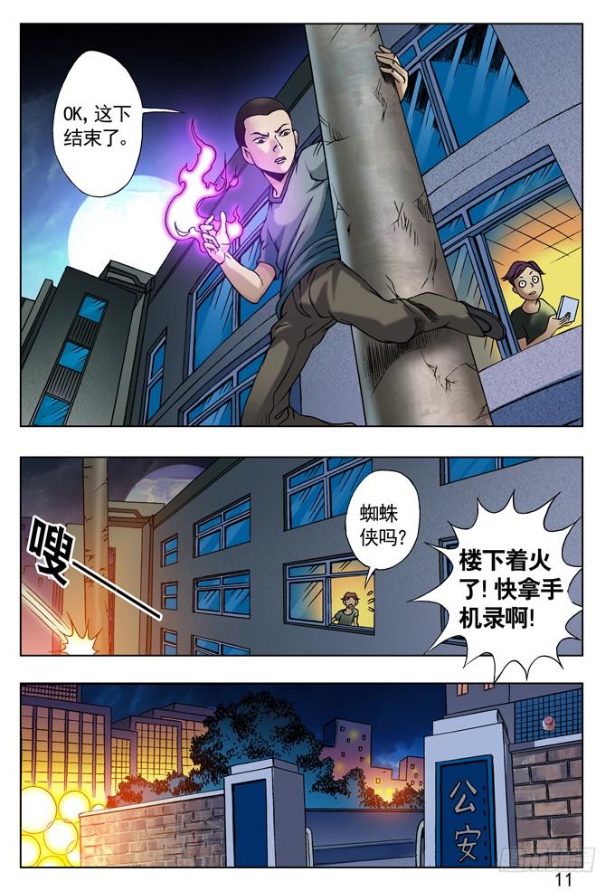 中国惊奇先生（神鬼七杀令） 劲敌高富帅 第3页