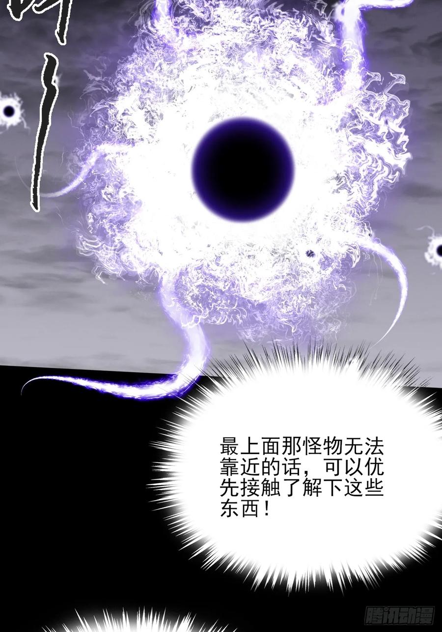 《诡浊仙道》第五十五章 灵魂寄生 第42页