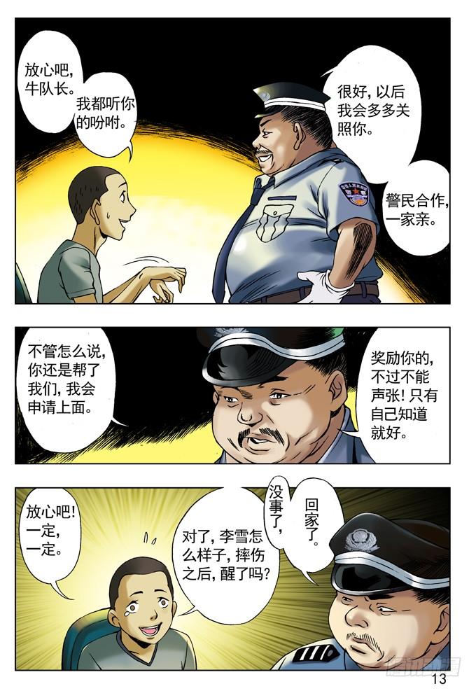 中国惊奇先生（神鬼七杀令） 劲敌高富帅 第5页
