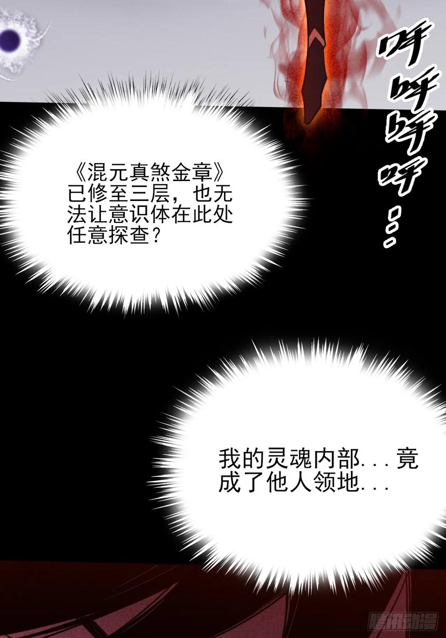 《诡浊仙道》第五十五章 灵魂寄生 第35页