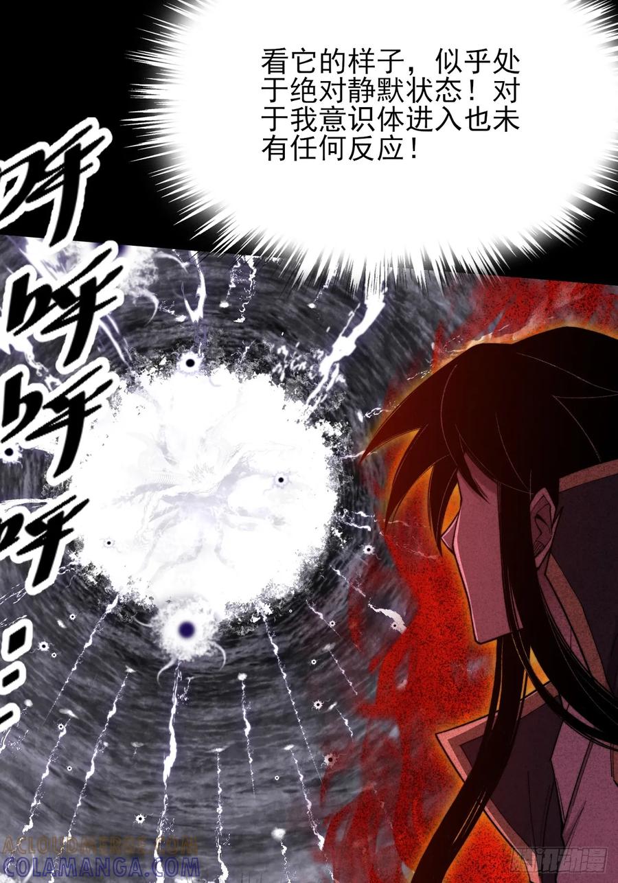 《诡浊仙道》第五十五章 灵魂寄生 第37页