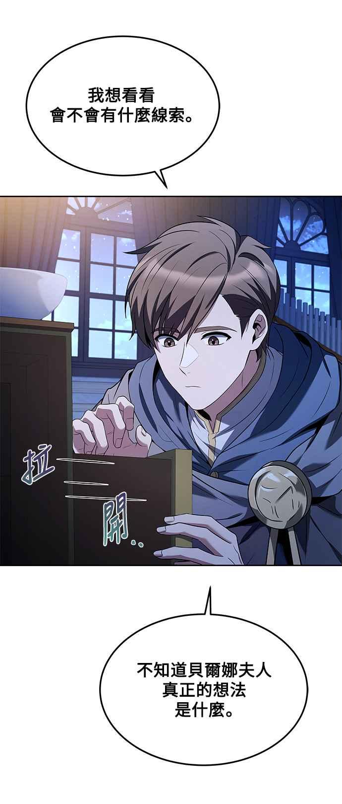 《异世界的美味魔法》第22话 第66页
