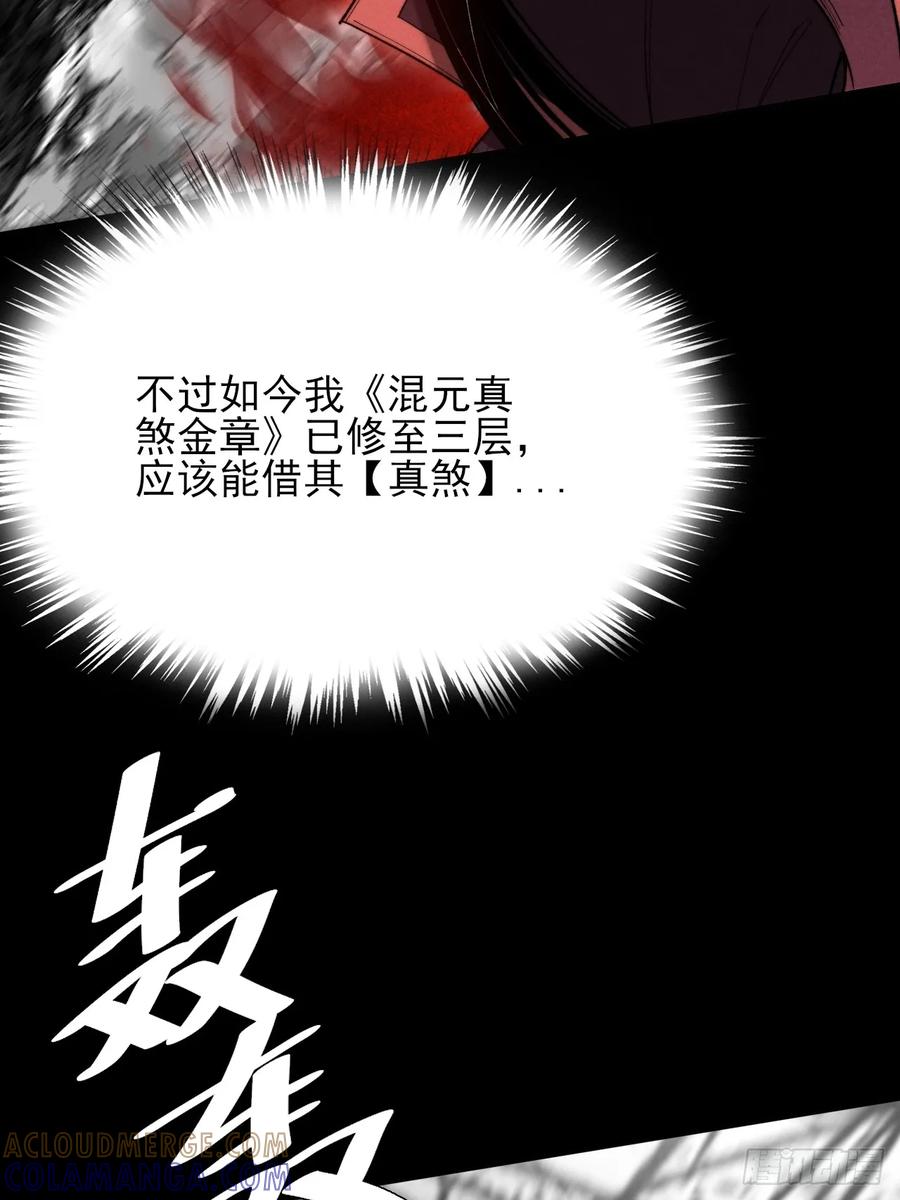 《诡浊仙道》第五十五章 灵魂寄生 第4页