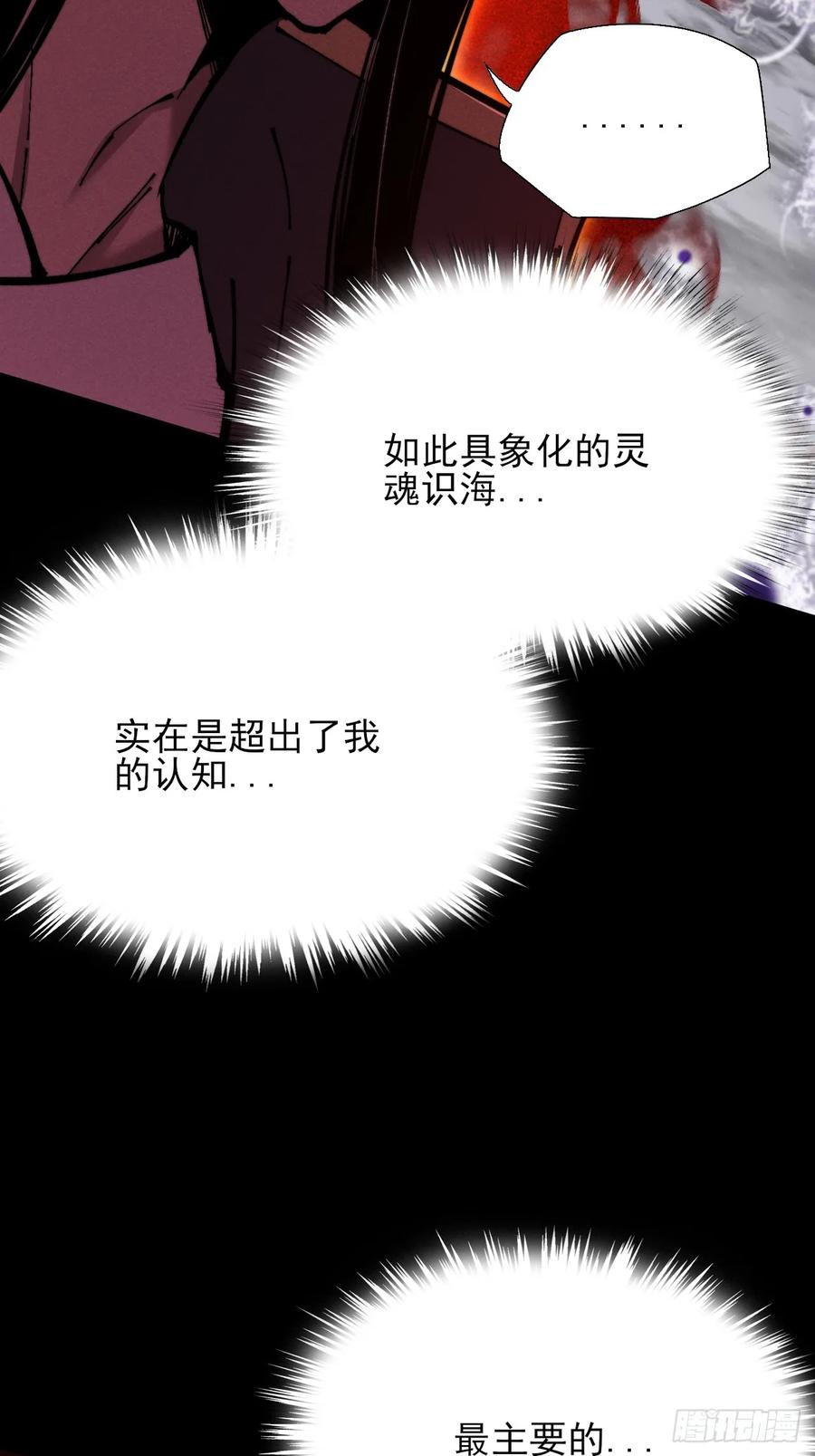 《诡浊仙道》第五十五章 灵魂寄生 第24页