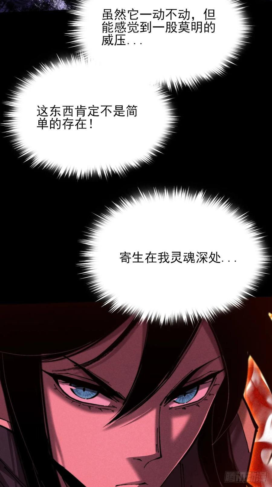 《诡浊仙道》第五十五章 灵魂寄生 第30页
