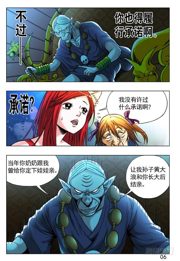 中国惊奇先生（神鬼七杀令） 219 娃娃亲 第6页