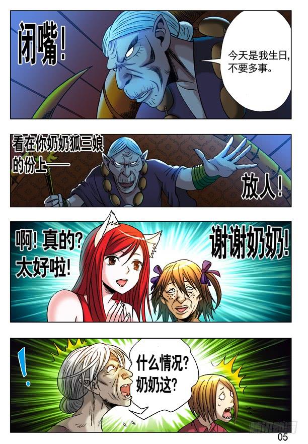 中国惊奇先生（神鬼七杀令） 219 娃娃亲 第5页