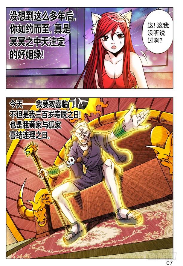 中国惊奇先生（神鬼七杀令） 219 娃娃亲 第7页
