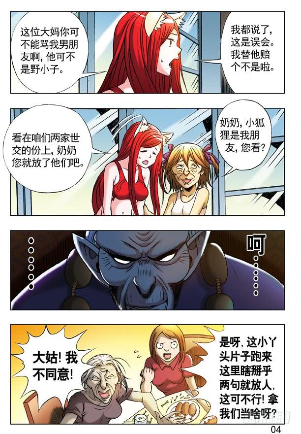 中国惊奇先生（神鬼七杀令） 219 娃娃亲 第4页