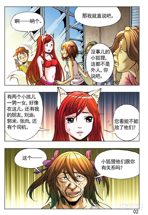 中国惊奇先生（神鬼七杀令） 219 娃娃亲 第2页