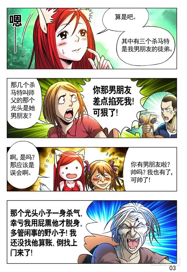 中国惊奇先生（神鬼七杀令） 219 娃娃亲 第3页