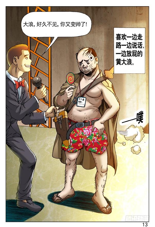 中国惊奇先生（神鬼七杀令） 220 黄大浪 第5页
