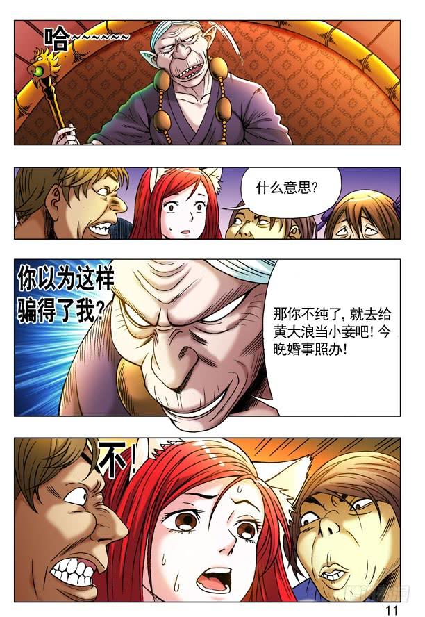 中国惊奇先生（神鬼七杀令） 220 黄大浪 第3页