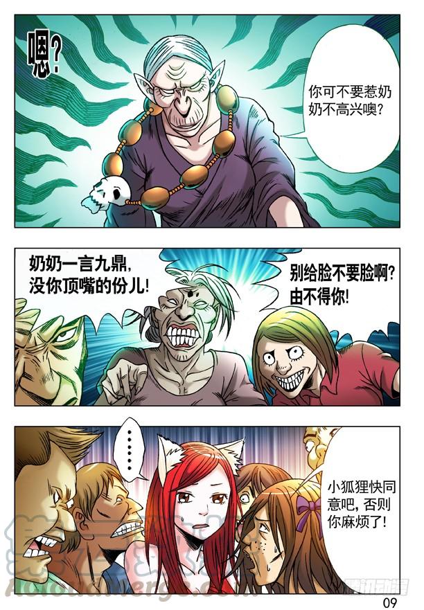 中国惊奇先生（神鬼七杀令） 220 黄大浪 第1页