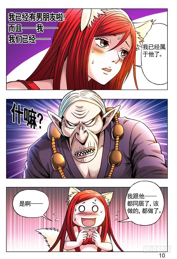 中国惊奇先生（神鬼七杀令） 220 黄大浪 第2页