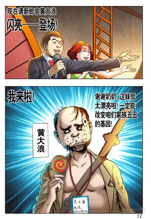 中国惊奇先生（神鬼七杀令） 220 黄大浪 第4页