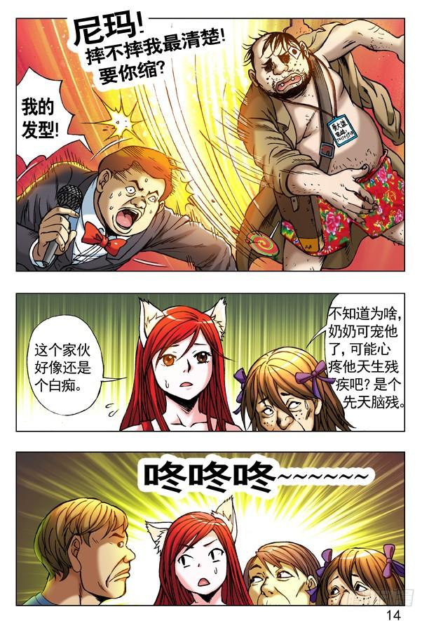 中国惊奇先生（神鬼七杀令） 220 黄大浪 第6页