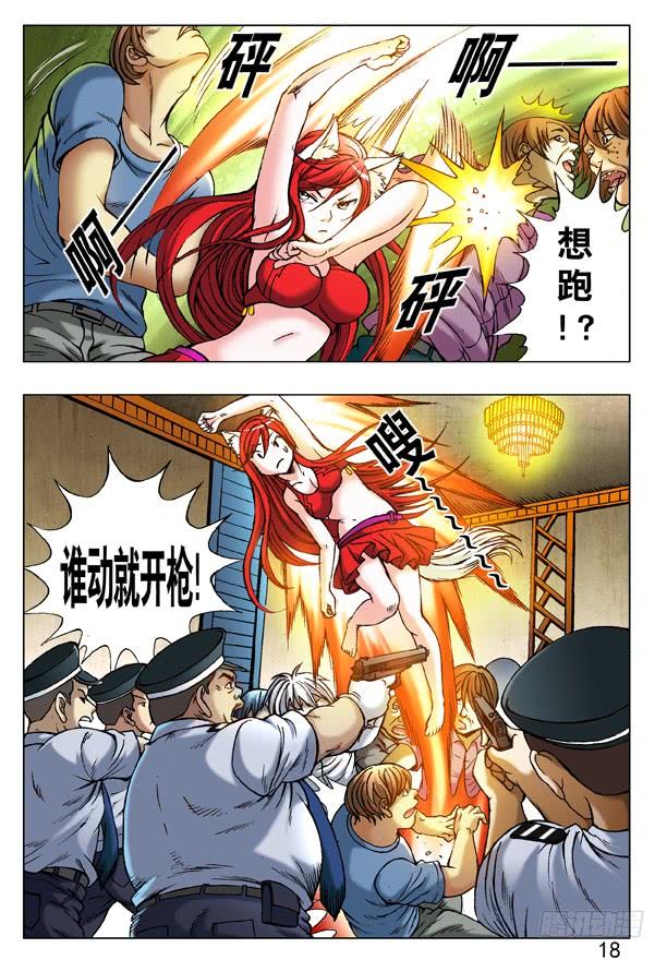 中国惊奇先生（神鬼七杀令） 221 火拼对射 第2页