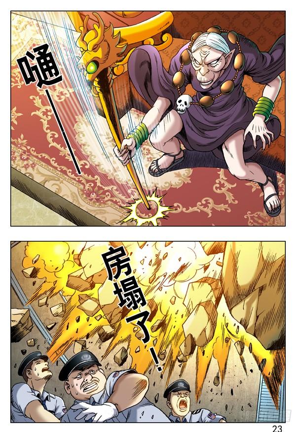 中国惊奇先生（神鬼七杀令） 221 火拼对射 第7页