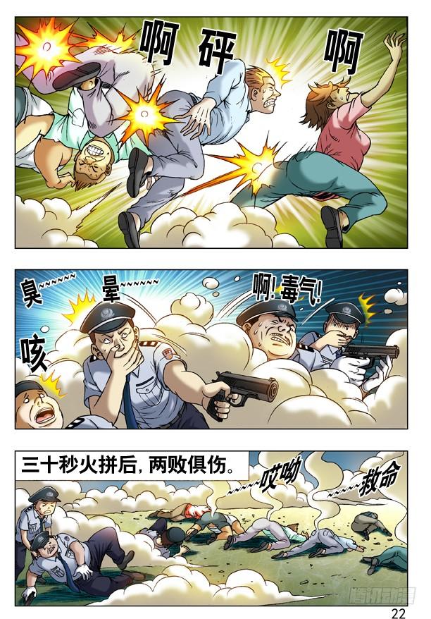 中国惊奇先生（神鬼七杀令） 221 火拼对射 第6页