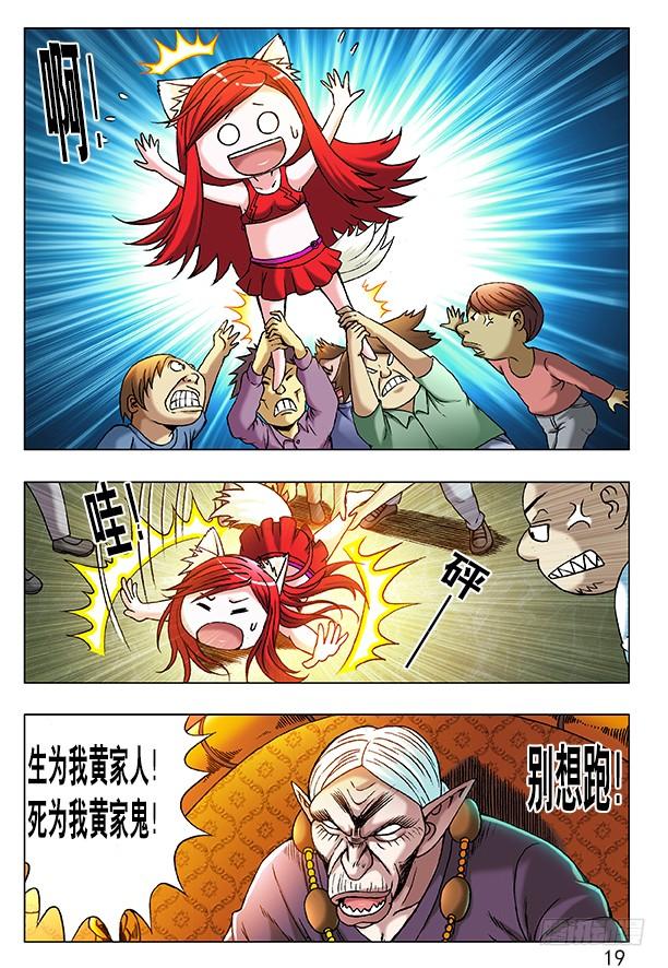 中国惊奇先生（神鬼七杀令） 221 火拼对射 第3页